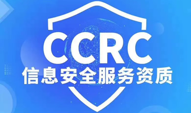 CCRC��Ϣ��ȫ����(w��)�Y�|(zh��)��ԃ